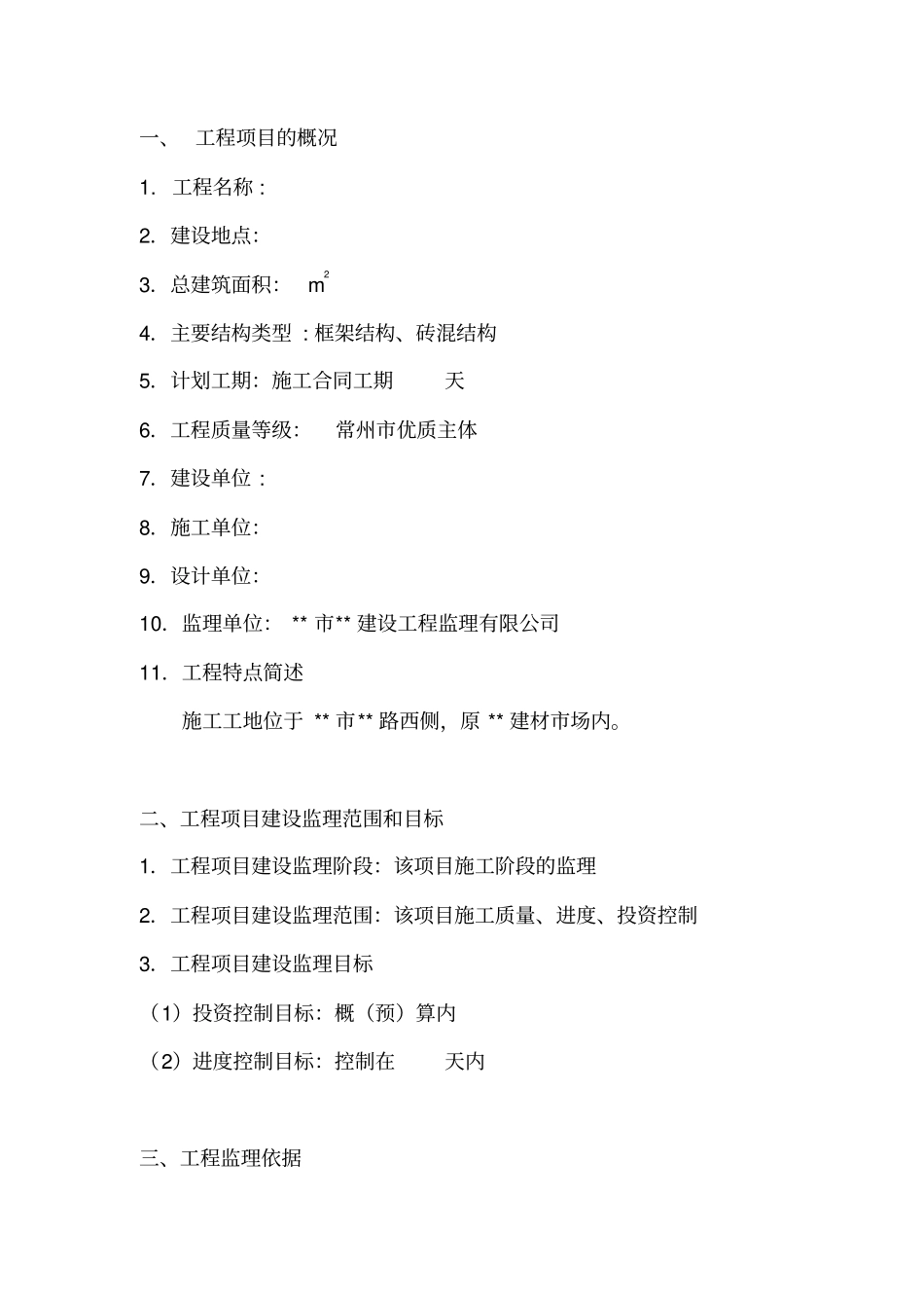 厂房建设项目监理规划_第3页