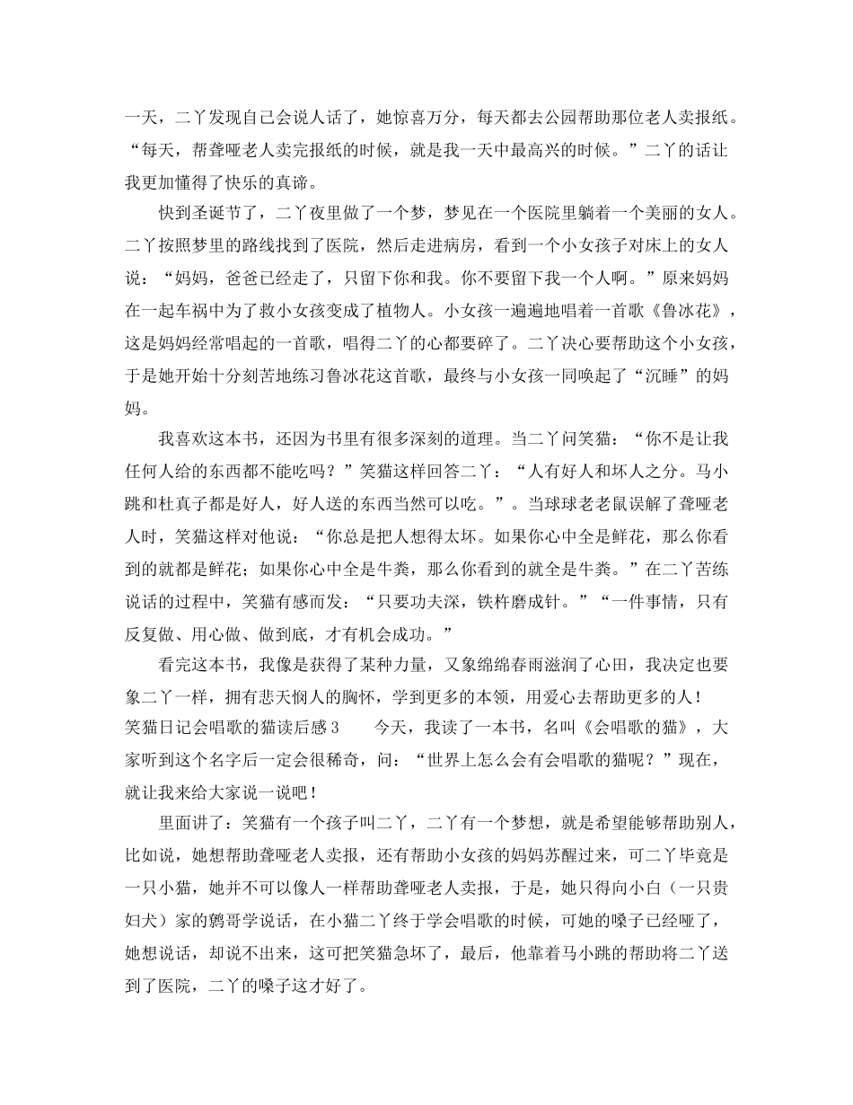 笑猫日记会唱歌的猫读后感10篇 _第2页