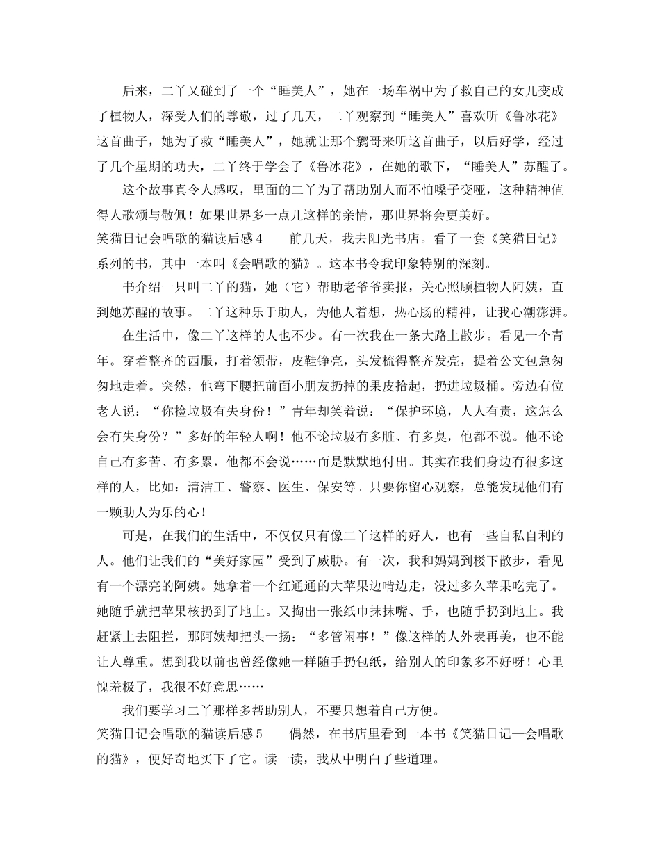 笑猫日记会唱歌的猫读后感10篇 _第3页