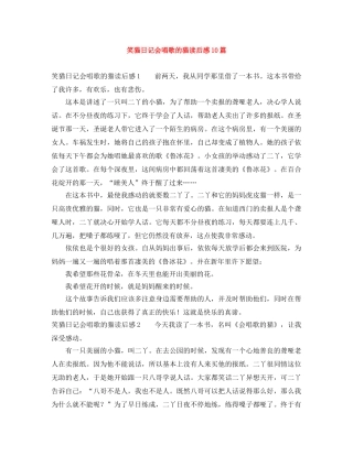 笑猫日记会唱歌的猫读后感10篇 
