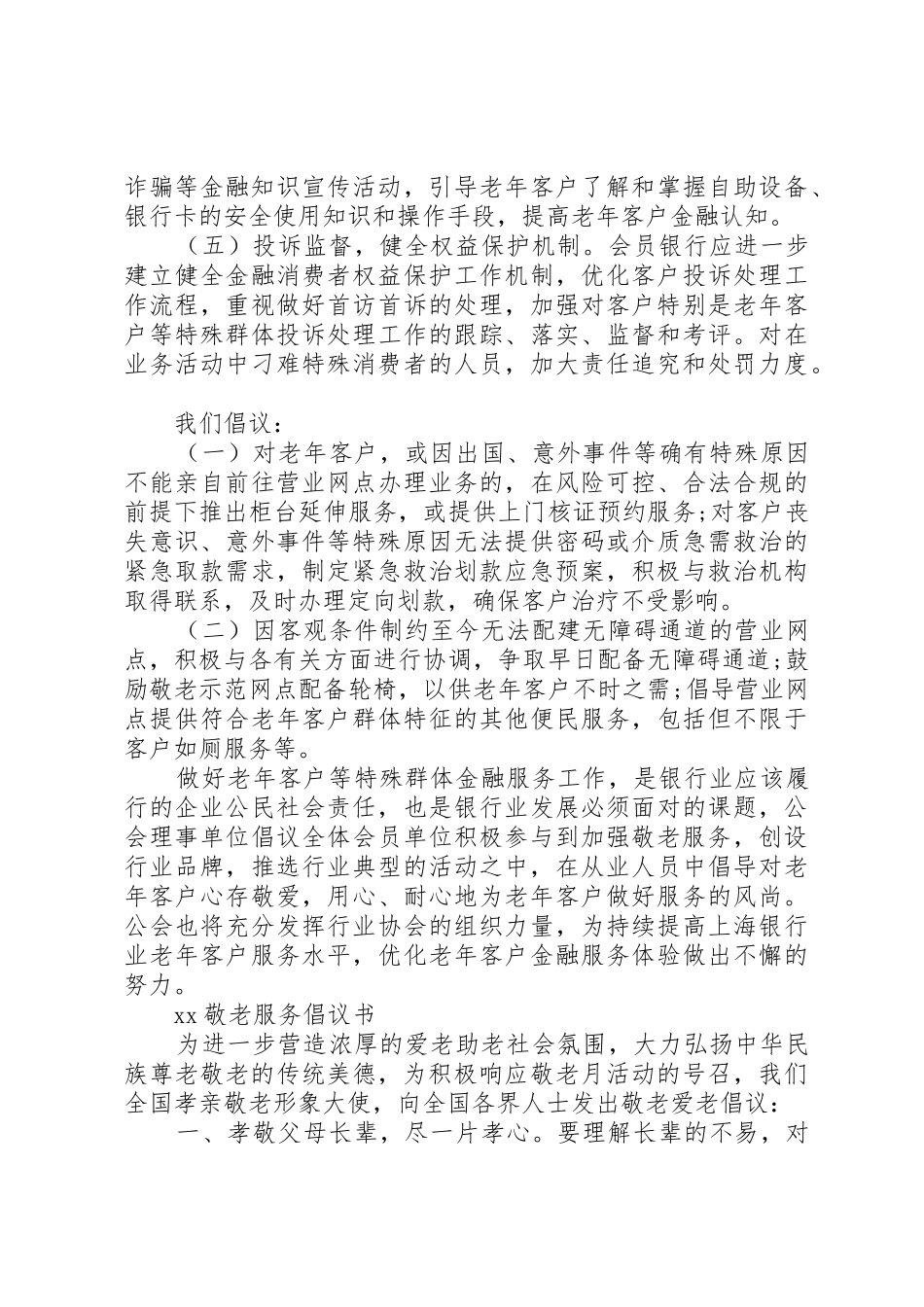 上海银行业敬老服务倡议书范文_第3页