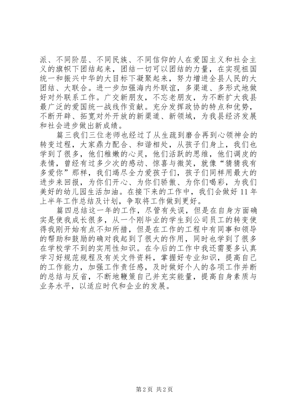 年终总结结尾范文活动总结万能结尾_第2页