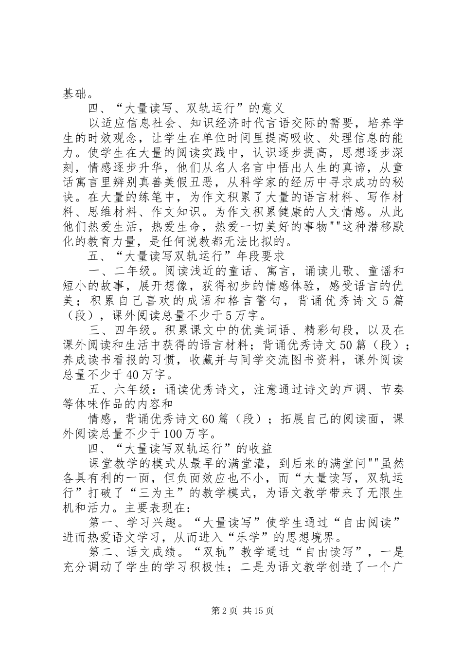 大量读写,创建书香校园——总结_第2页