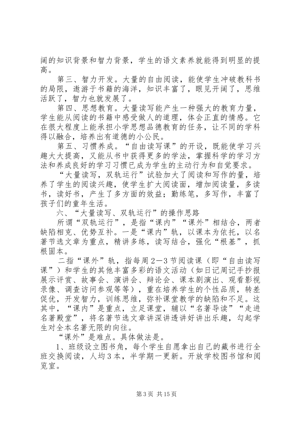 大量读写,创建书香校园——总结_第3页