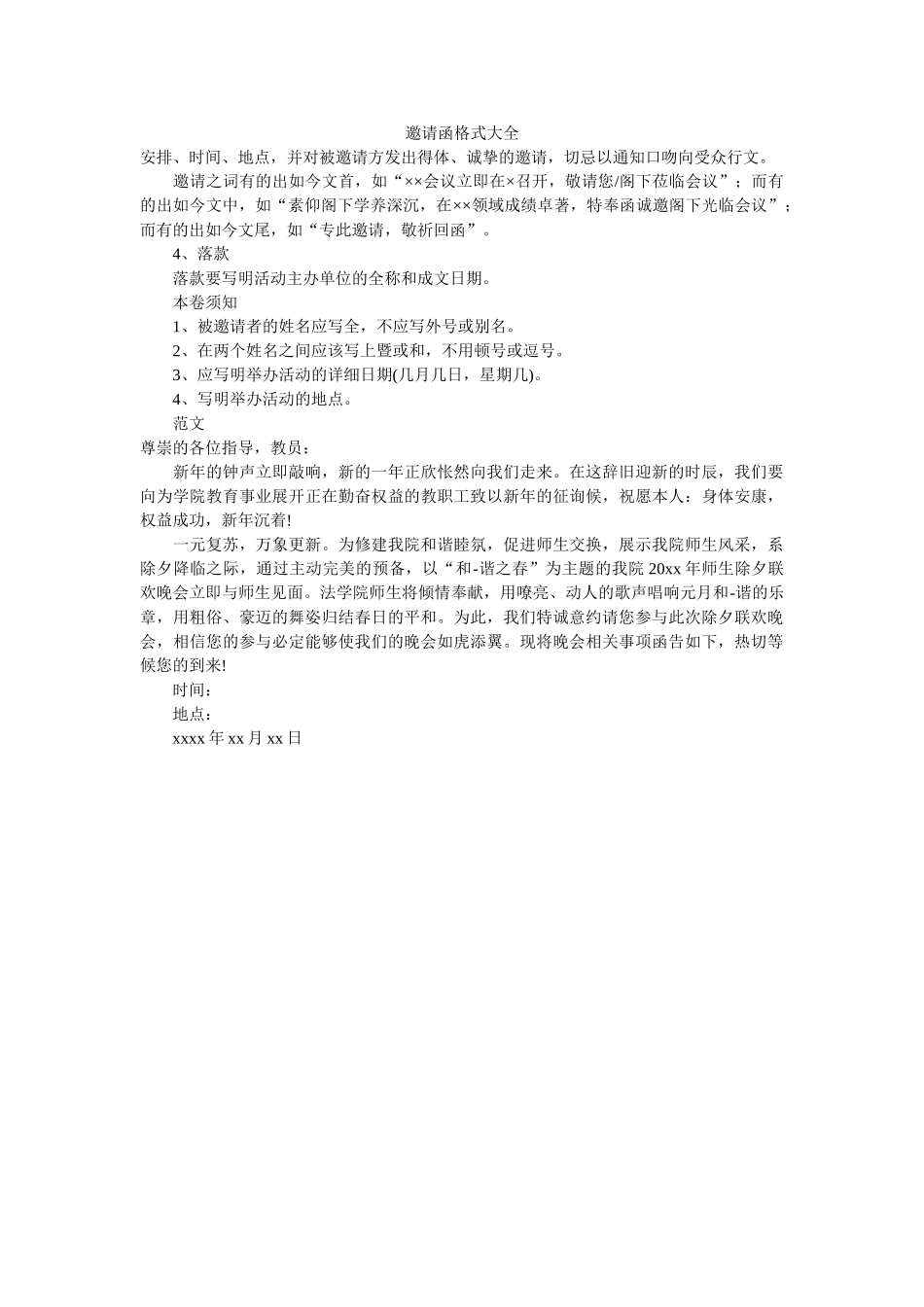 邀请函ۥ格式大全精选 _第1页