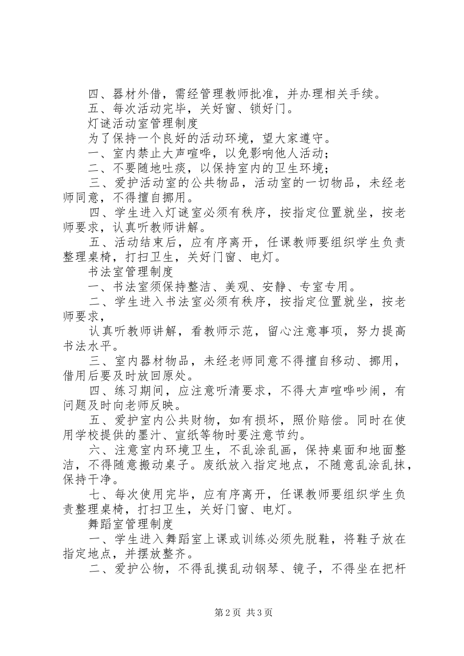 健康教育活动室管理规章制度范文 _第2页