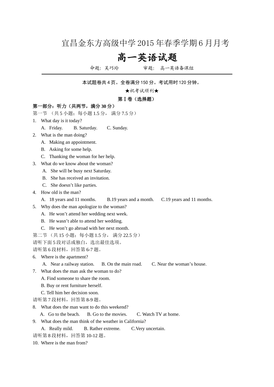 宜昌市金东方201420高一6月月考英语试题及答案含听力 _第1页