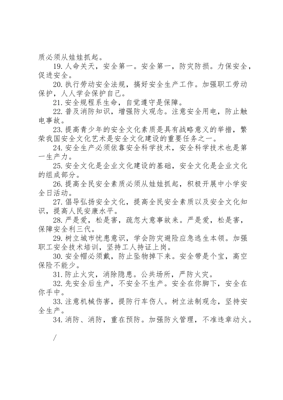 非煤矿安全通用标语集锦_第2页