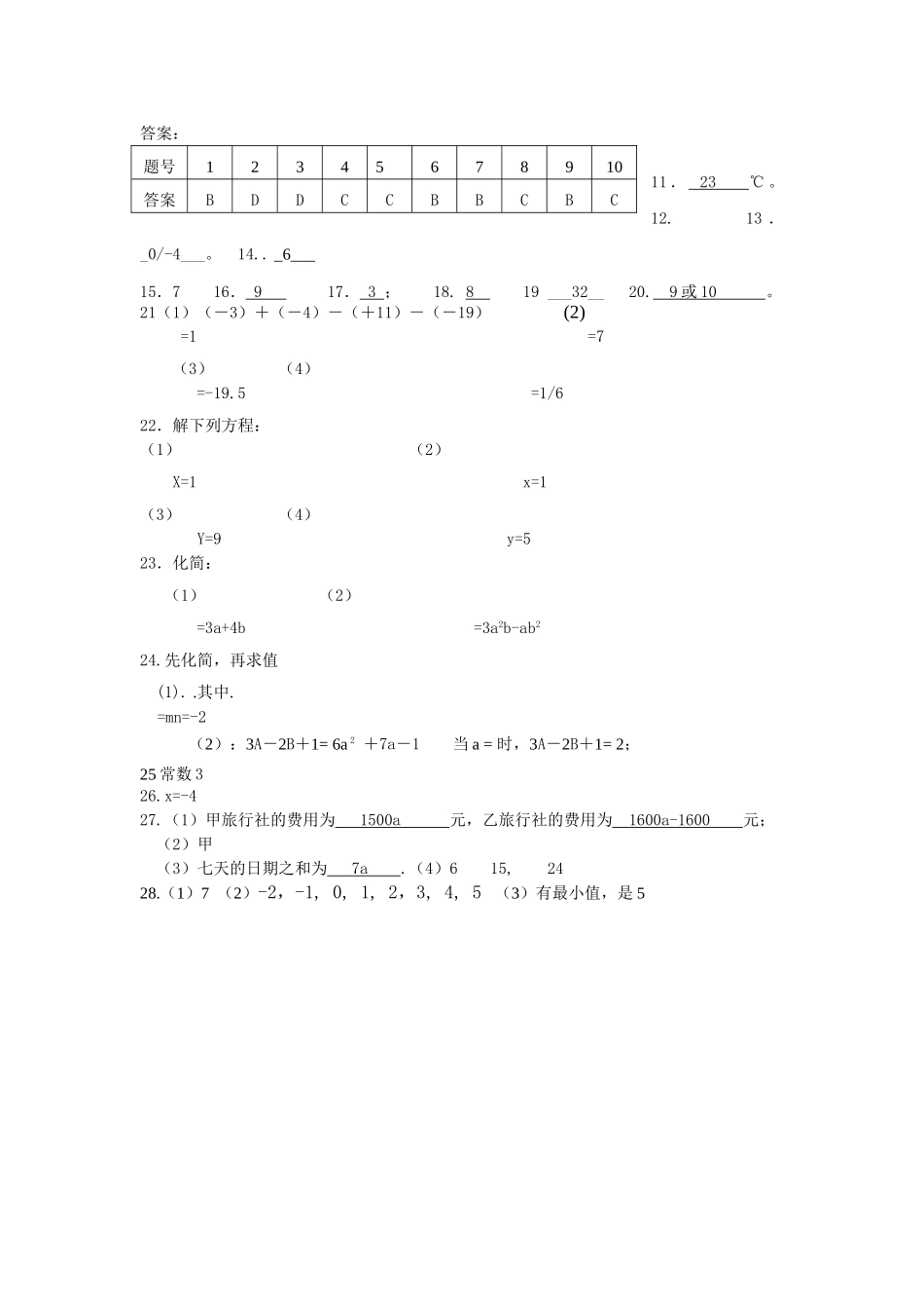 扬州教育集团第一学期初一数学期中试卷及答案 _第1页