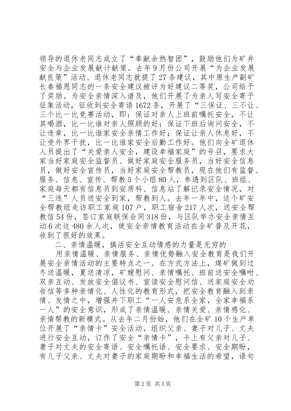 单位退休管制工作总结报告_第2页