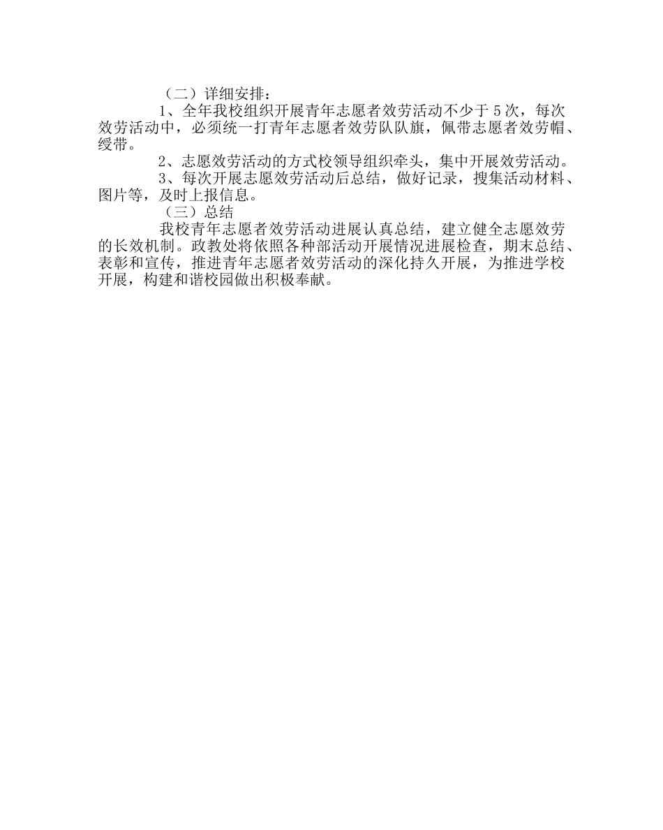 团委工作范文小学青年志愿者服务队建设方案 _第2页