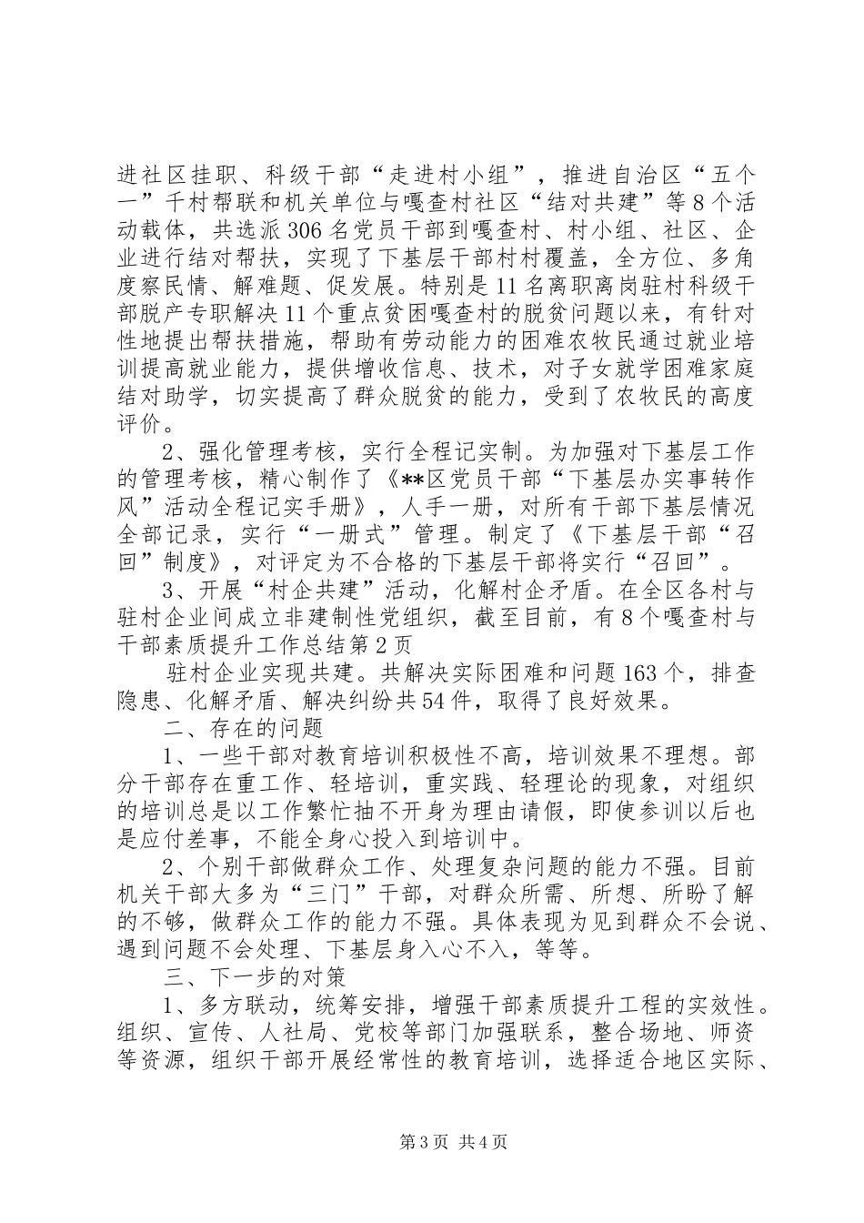 干部素质提升工作总结_第3页