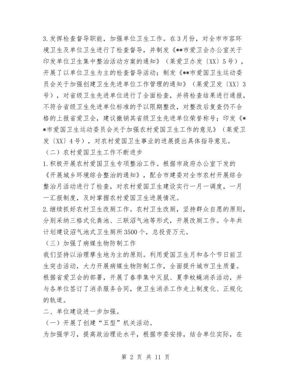 2024年度办公室上半年工作总结与2024年度办公室副主任个人总结汇编_第2页