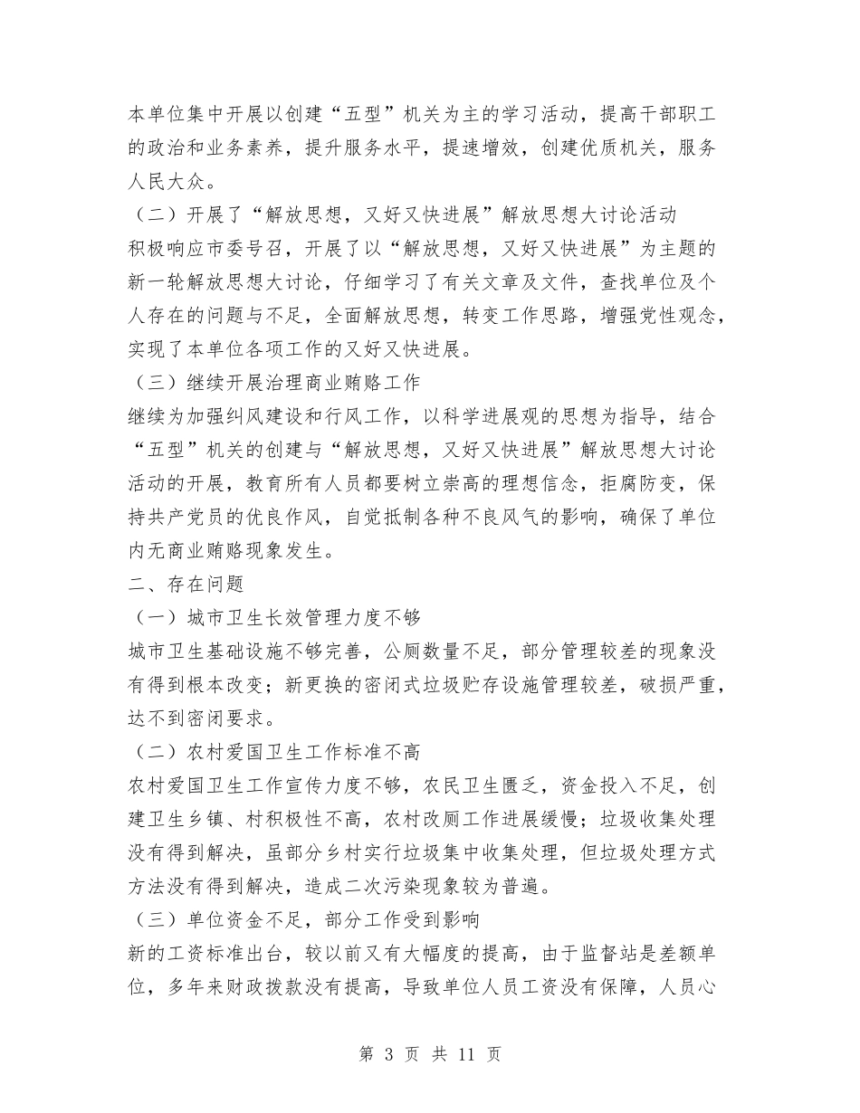 2024年度办公室上半年工作总结与2024年度办公室副主任个人总结汇编_第3页