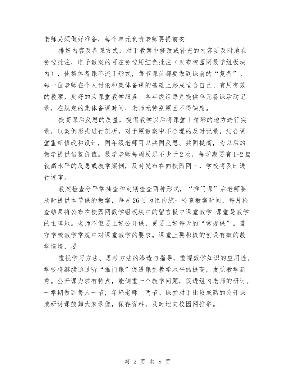 2024年数学组个人工作计划(工作计划)与2024年整脏治乱专项行动工作方案汇编_第2页