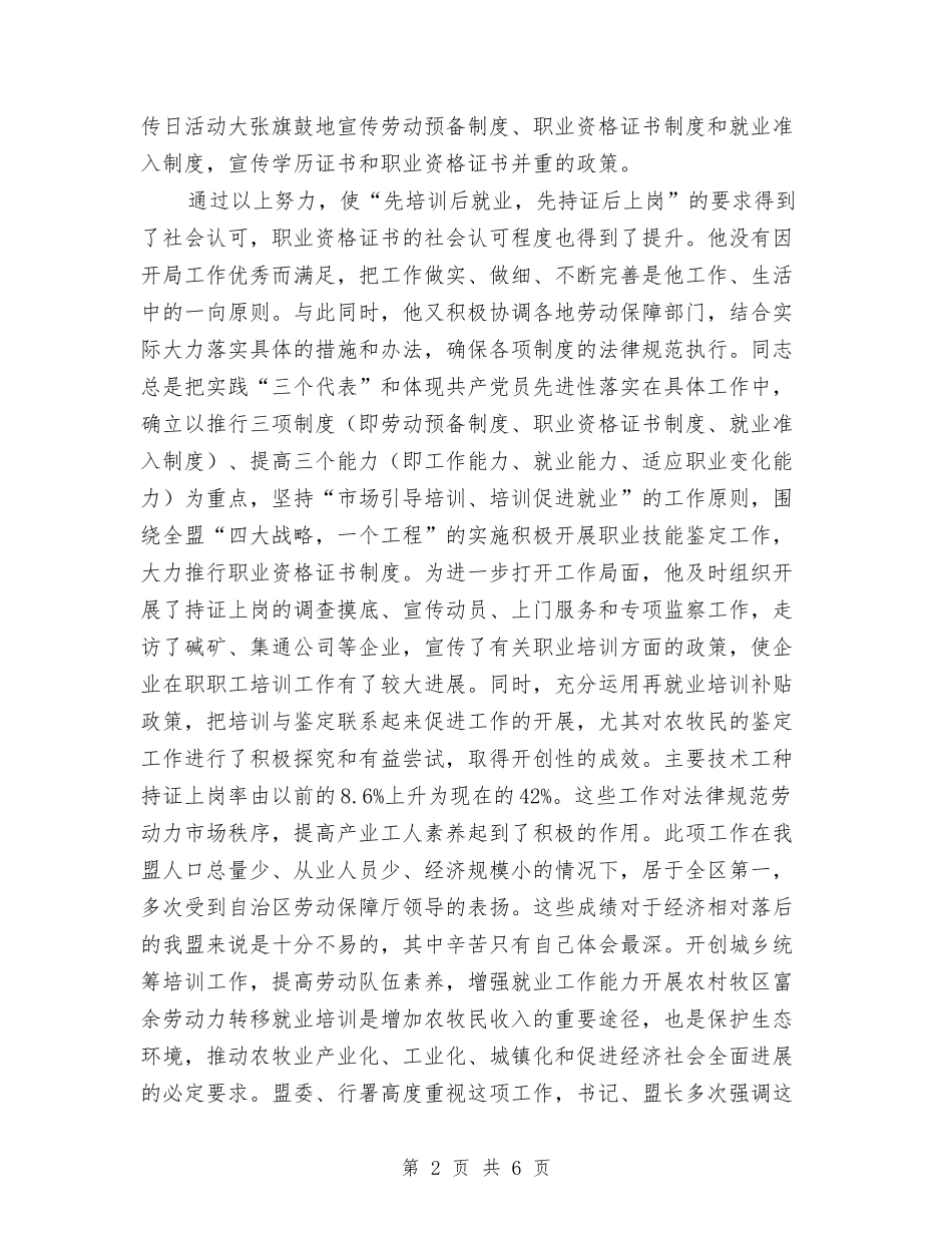 人事保障科长事迹报告_第2页