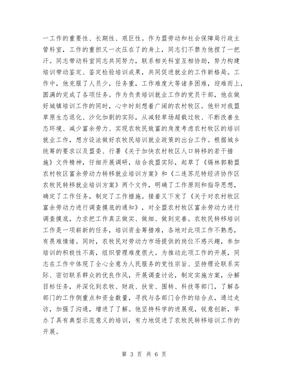 人事保障科长事迹报告_第3页