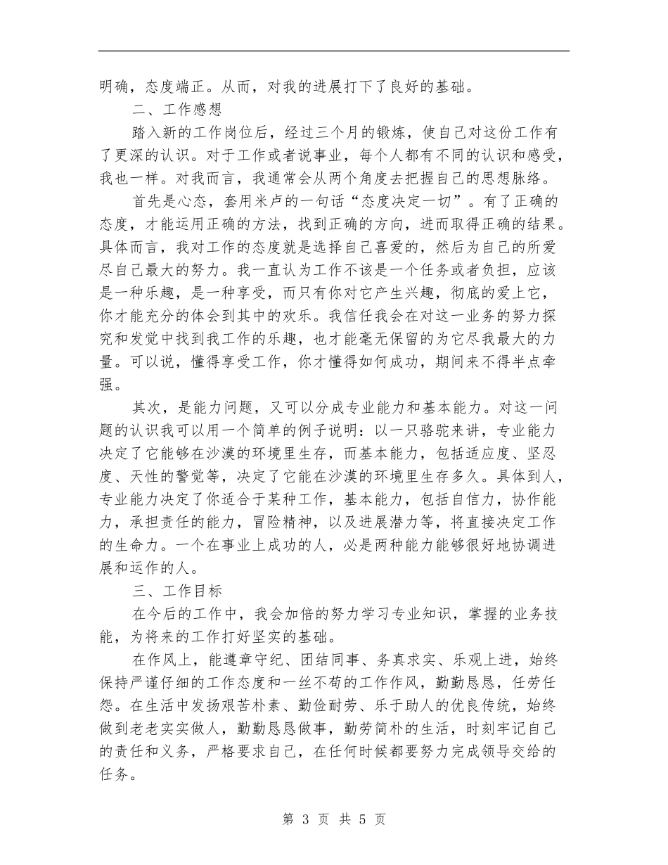 电信运维部宽带班个人工作总结_第3页