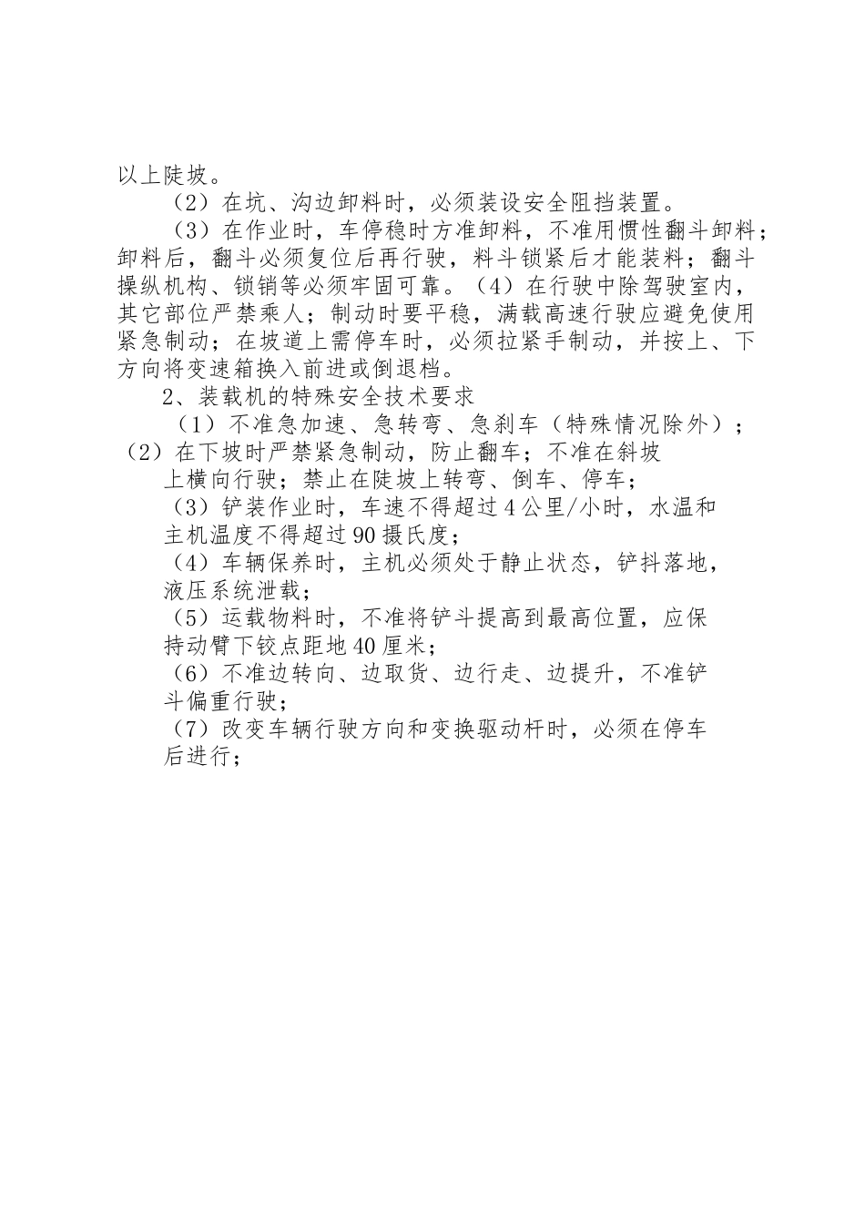 场内机动车辆安全规章制度管理_第2页