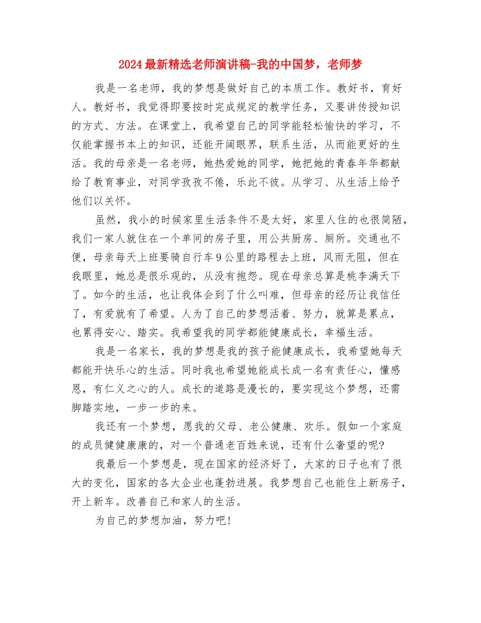 2024暑假幼儿园保教实习总结与2024最新精选教师演讲稿-我的中国梦-教师梦汇编_第3页