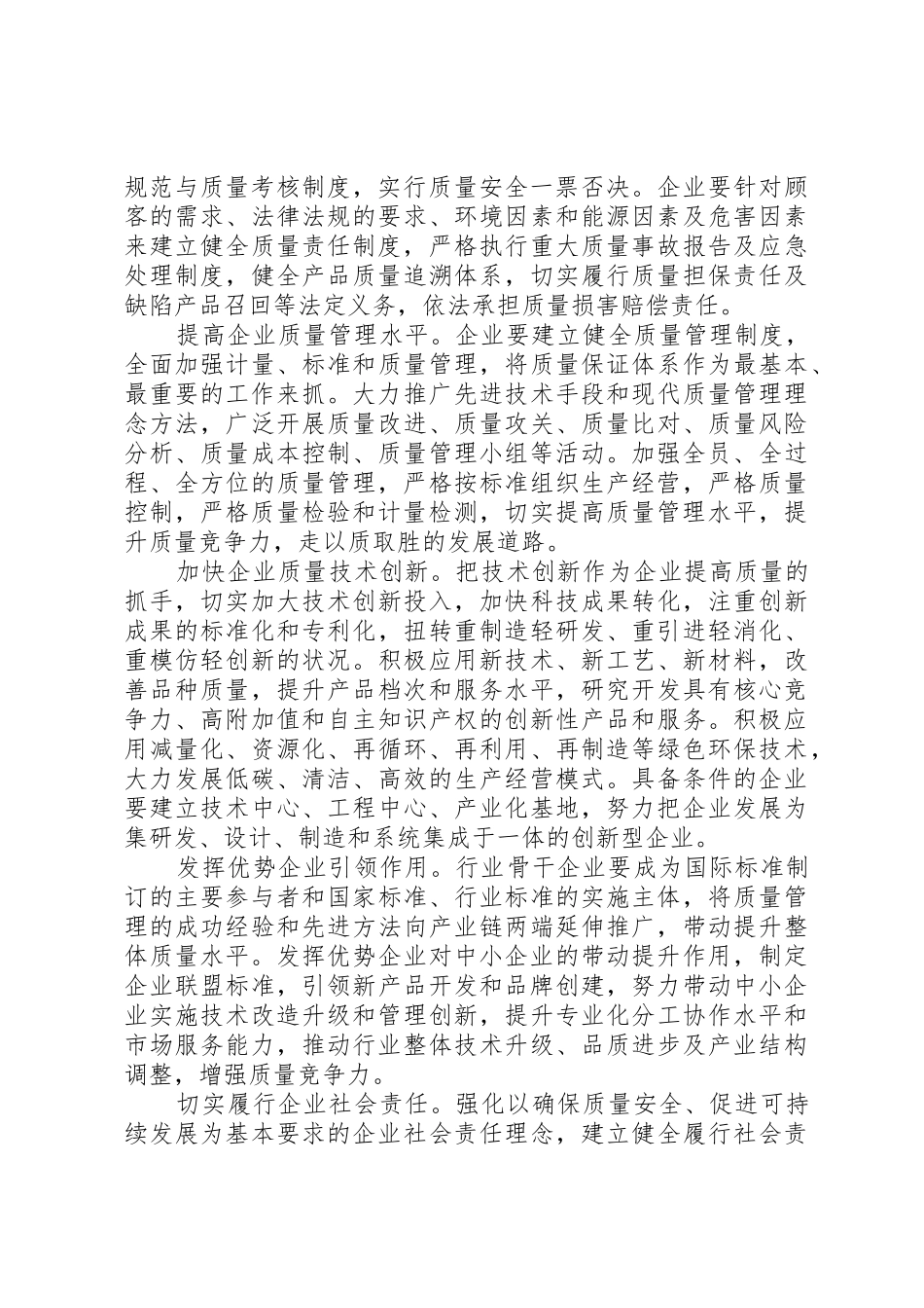 20XX年企业质量诚信倡议专题活动倡议书范文大全_第2页