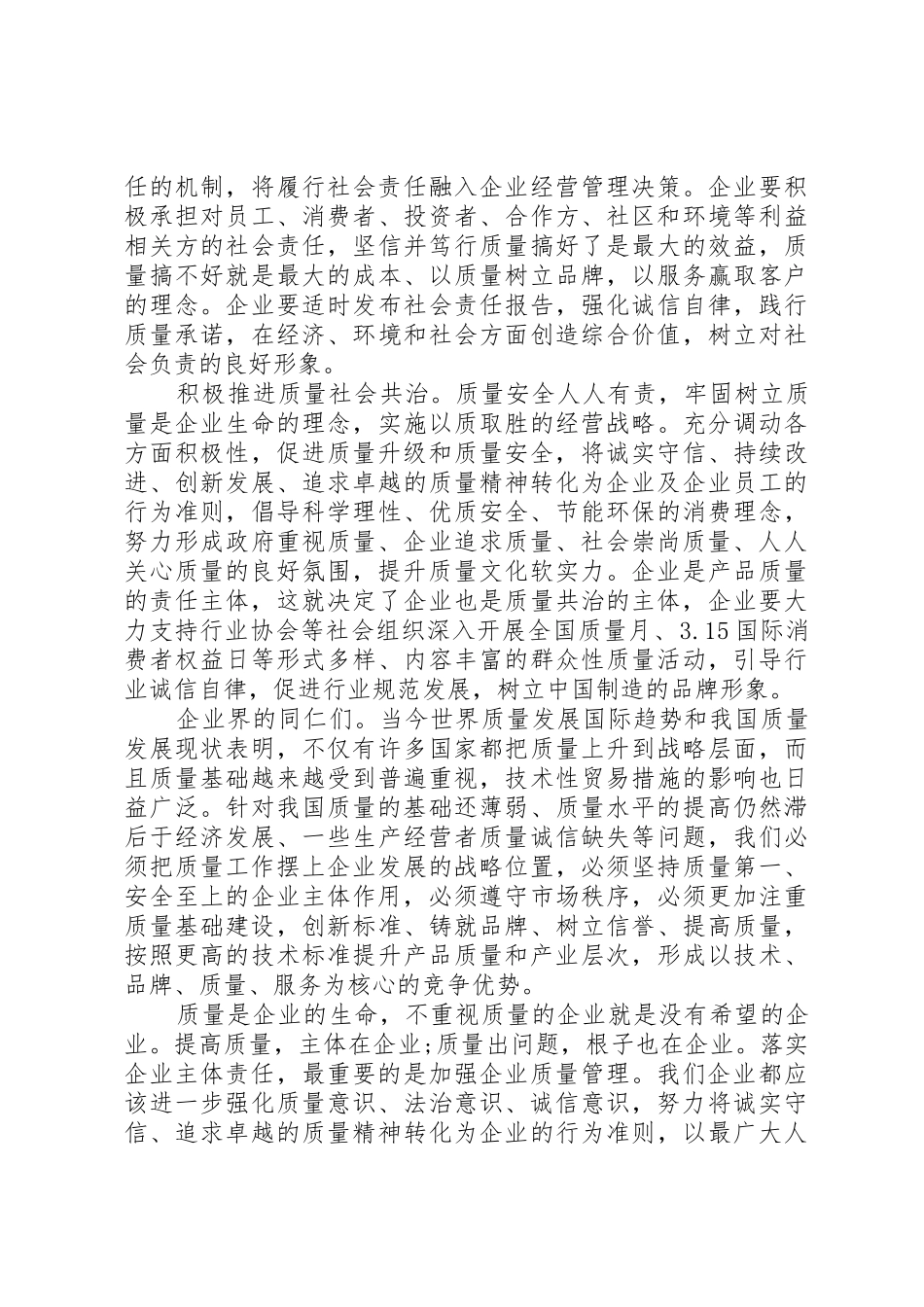 20XX年企业质量诚信倡议专题活动倡议书范文大全_第3页
