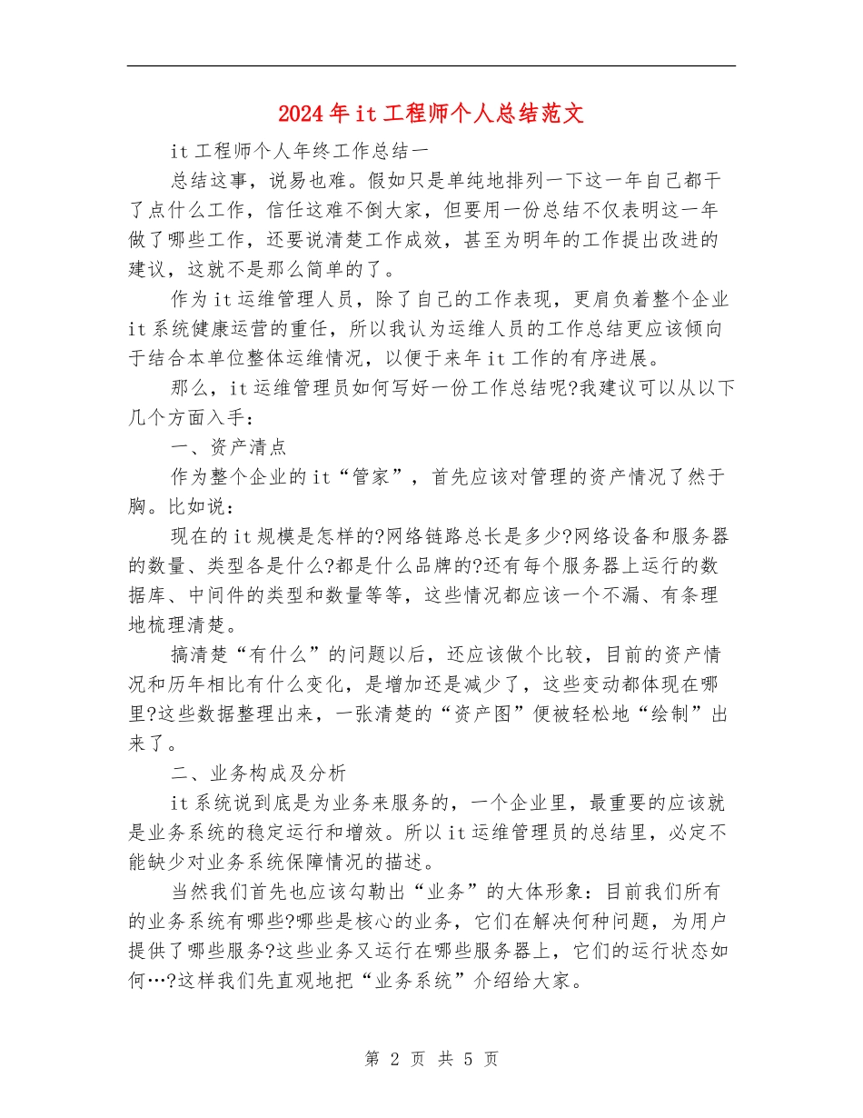 2024年it工程师个人总结范文_第2页