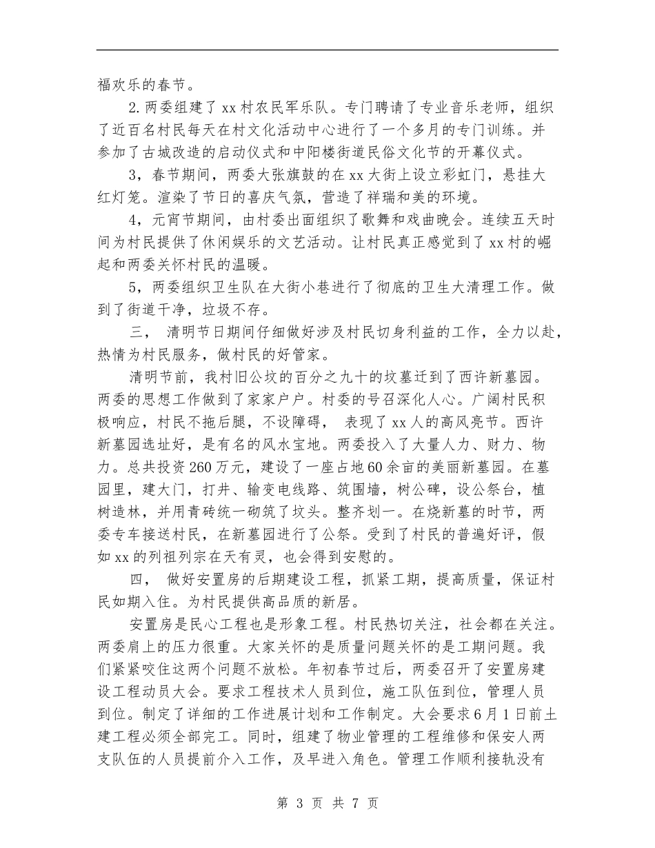 2024村两委年度工作总结_第3页
