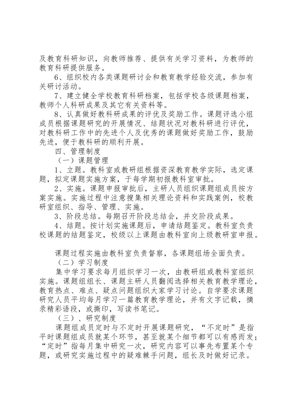 教科室规章制度管理_第2页