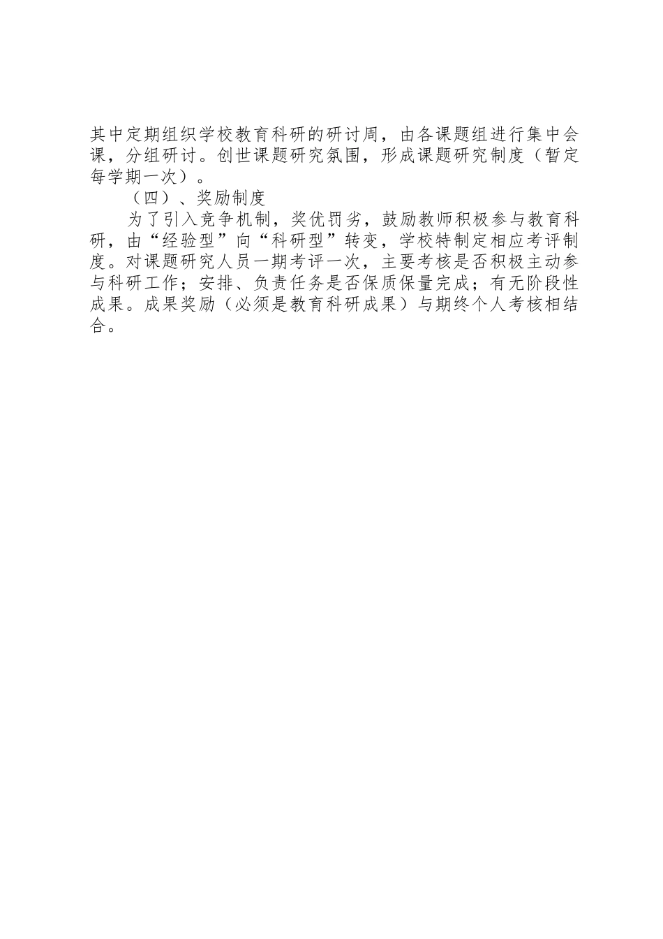 教科室规章制度管理_第3页