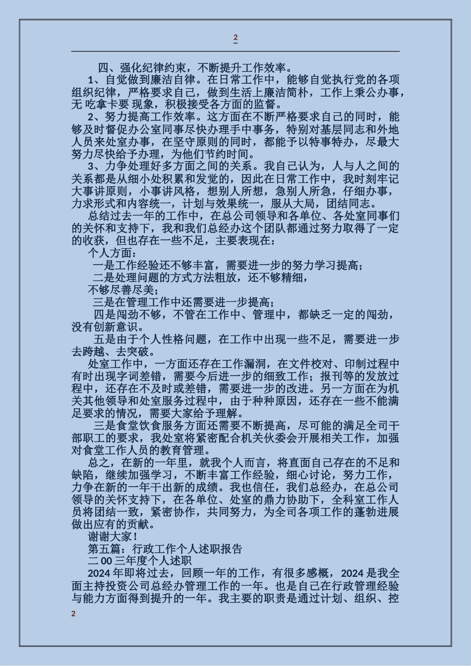 个人述职行政事务_第2页