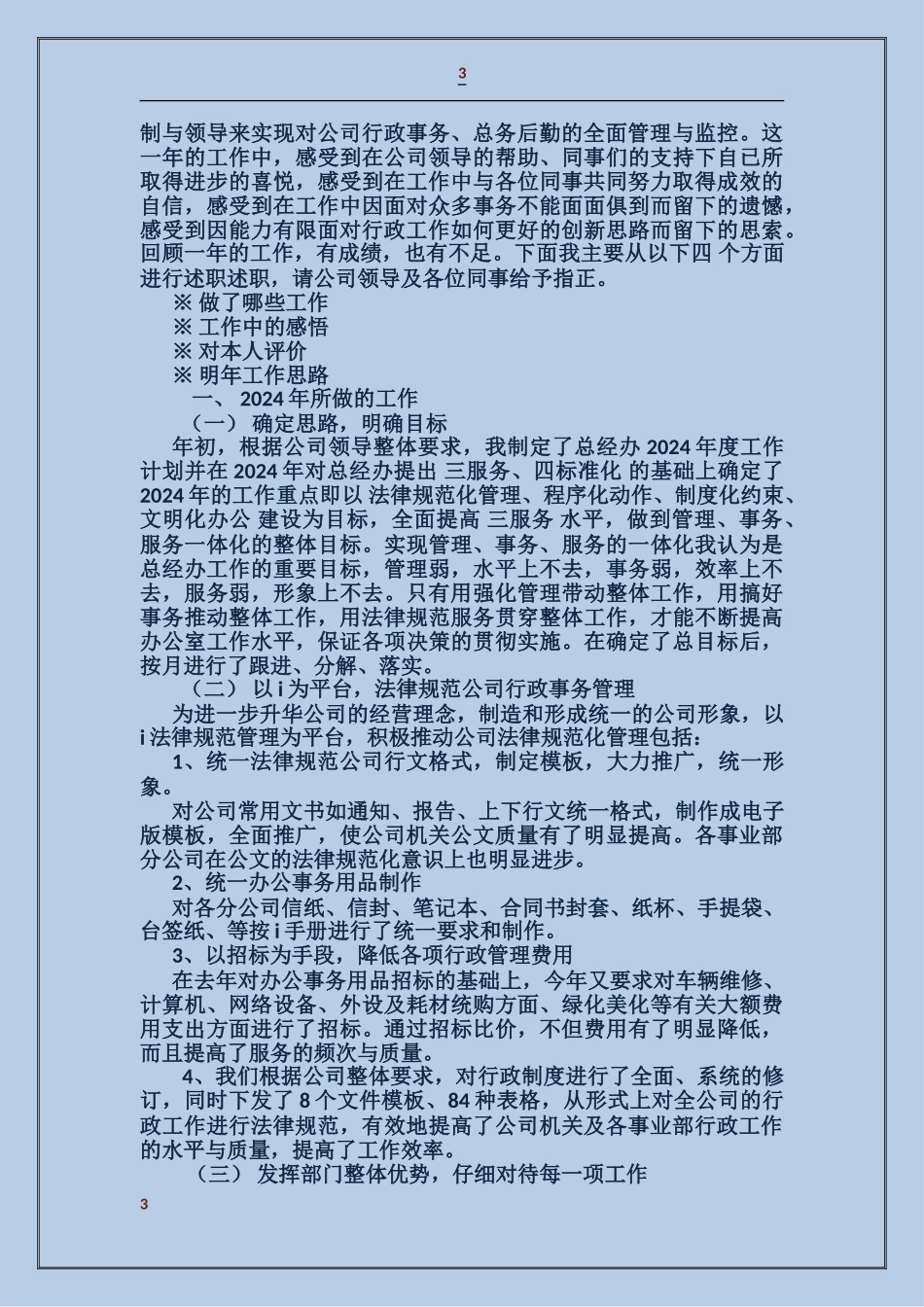 个人述职行政事务_第3页