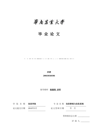 农产品价格预测方法及其Web预测服务设计