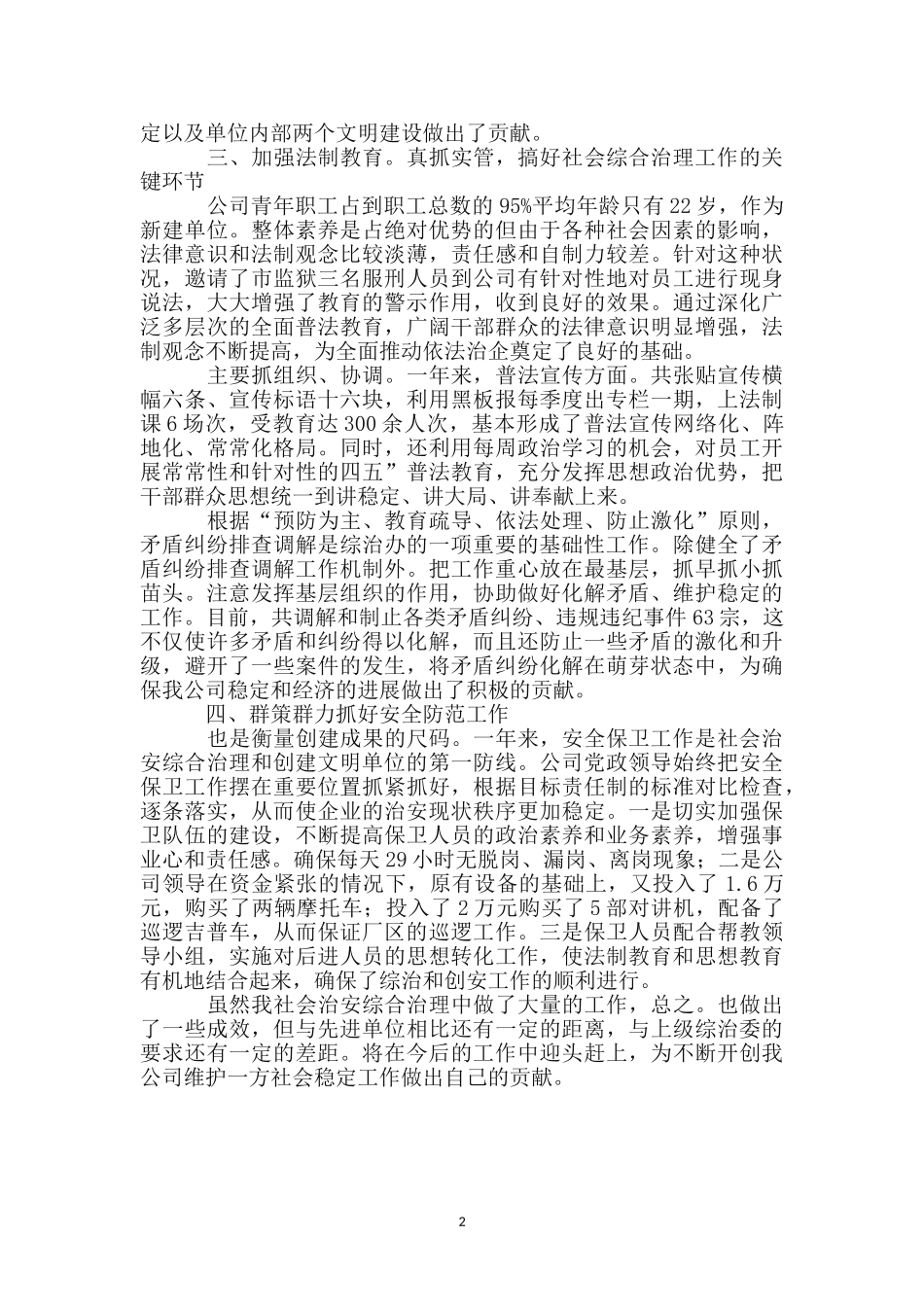 企业治安综治大会讲词_第2页