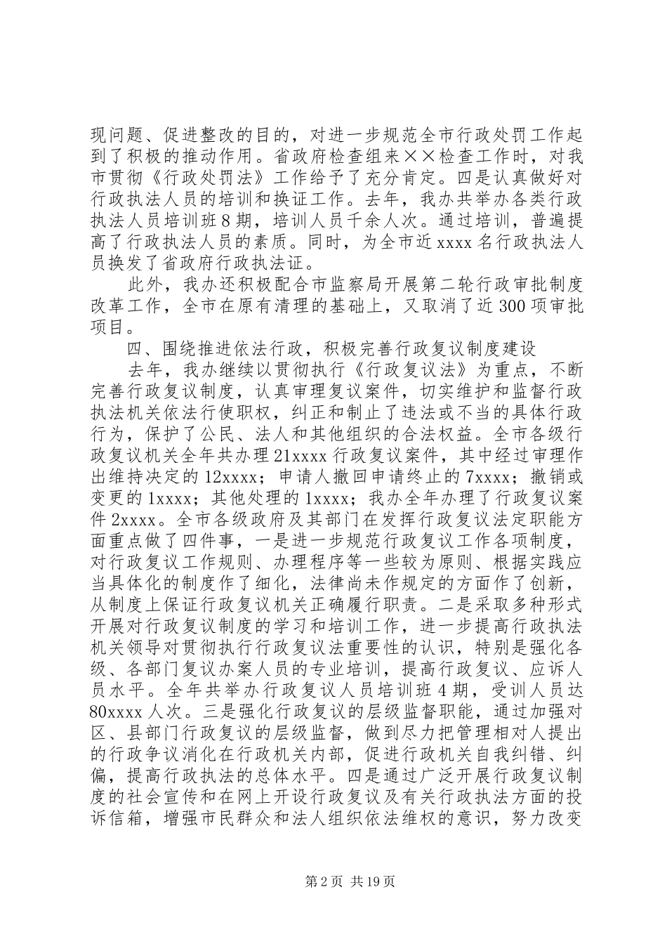 工作总结——法制办公室_第2页