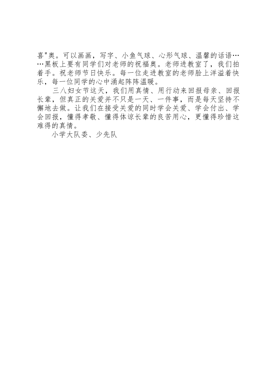 三八妇女节倡议书范文(15)_第2页