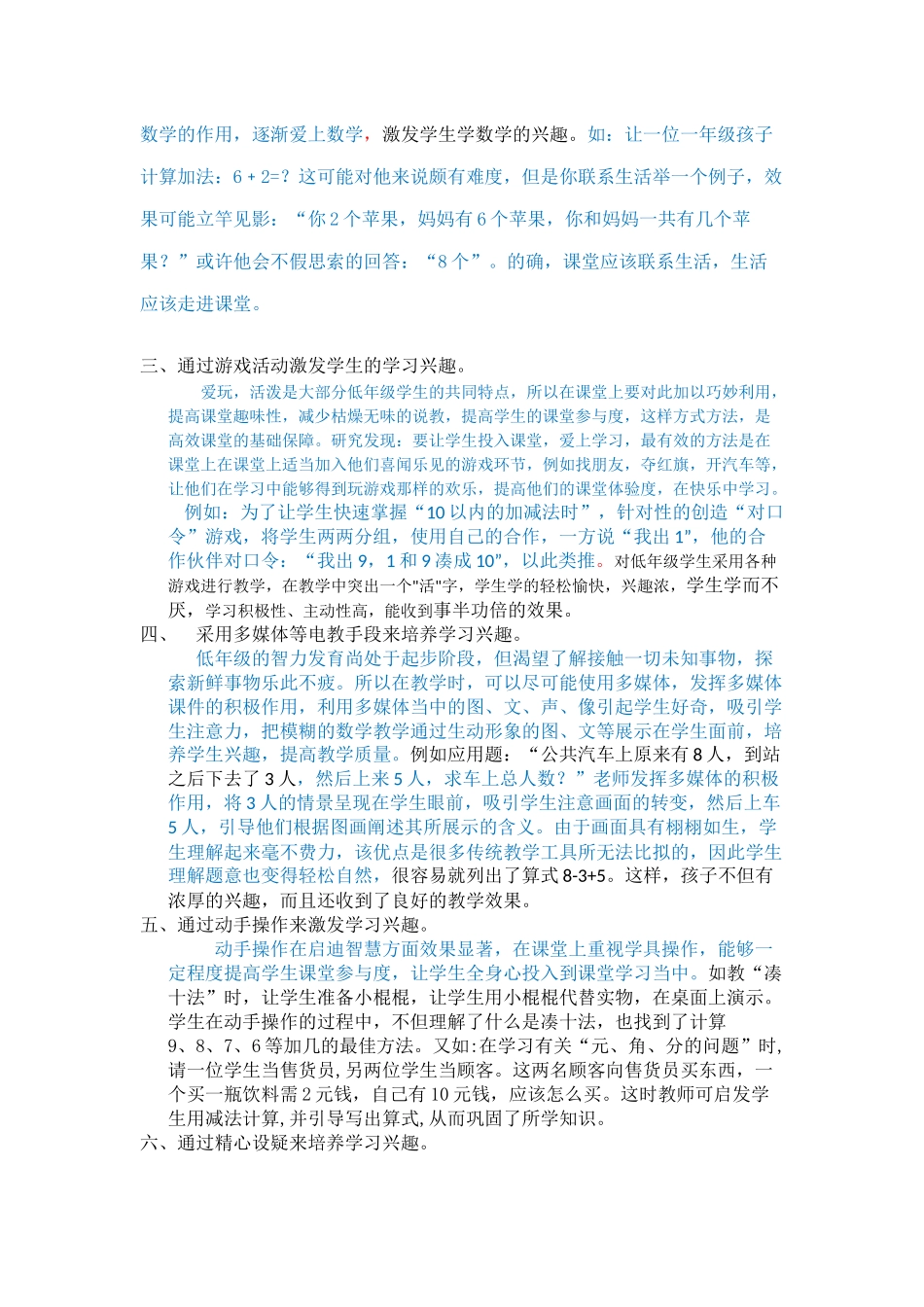 一年级学生数学学习兴趣的培养    3150gezi(1) _第2页