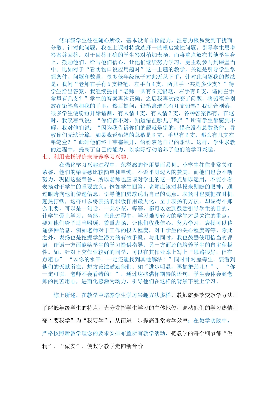 一年级学生数学学习兴趣的培养    3150gezi(1) _第3页