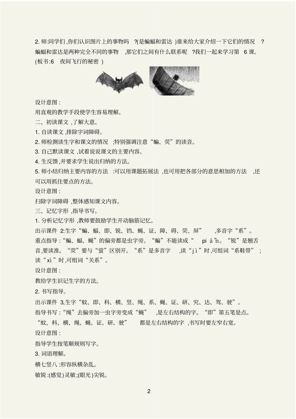 (最新)夜间飞行的秘密教学设计部编四年级语文上册_第2页