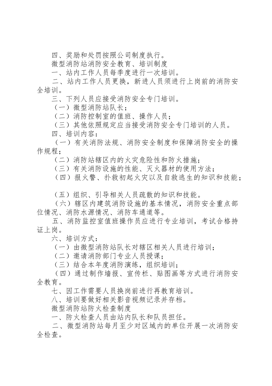 微型消防站上墙规章制度(重点单位) _第3页