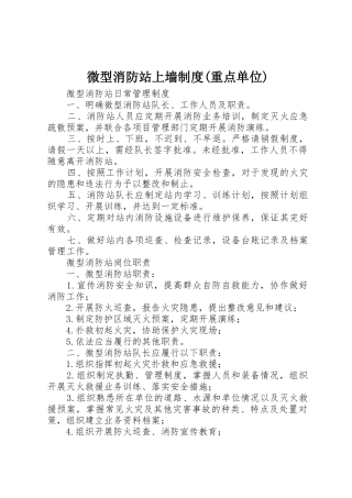 微型消防站上墙规章制度(重点单位) 