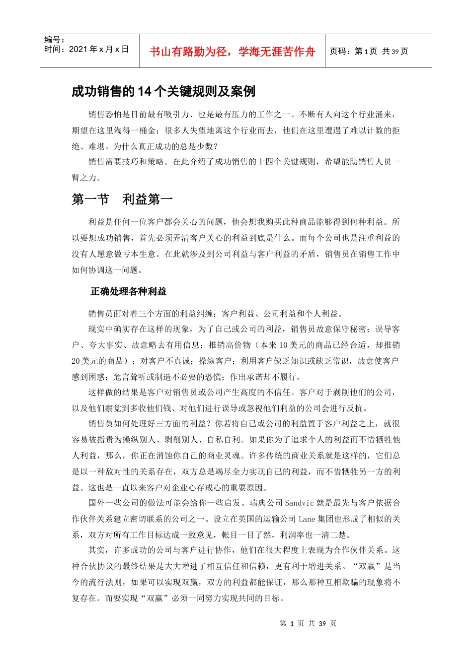 成功销售的几大关键_第1页