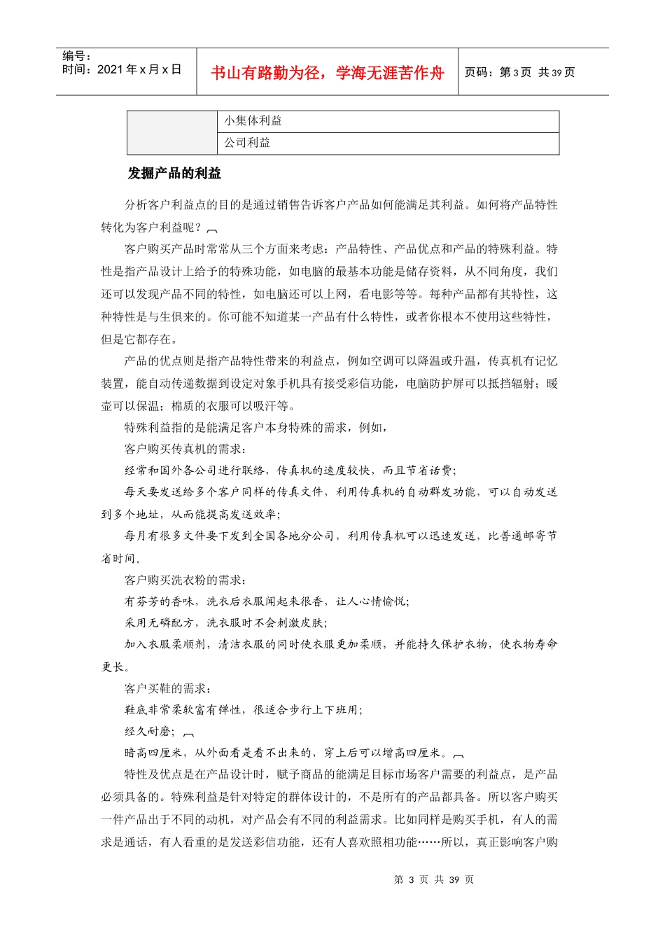 成功销售的几大关键_第3页