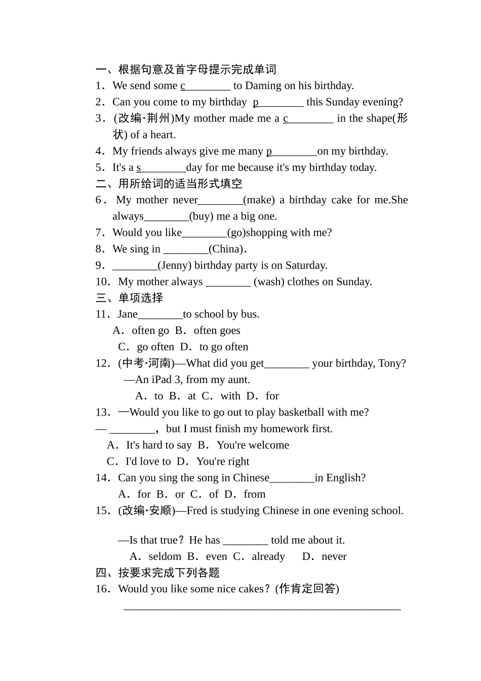 外研版七年级上册Module8 Choosing presents练习题及答案 _第1页
