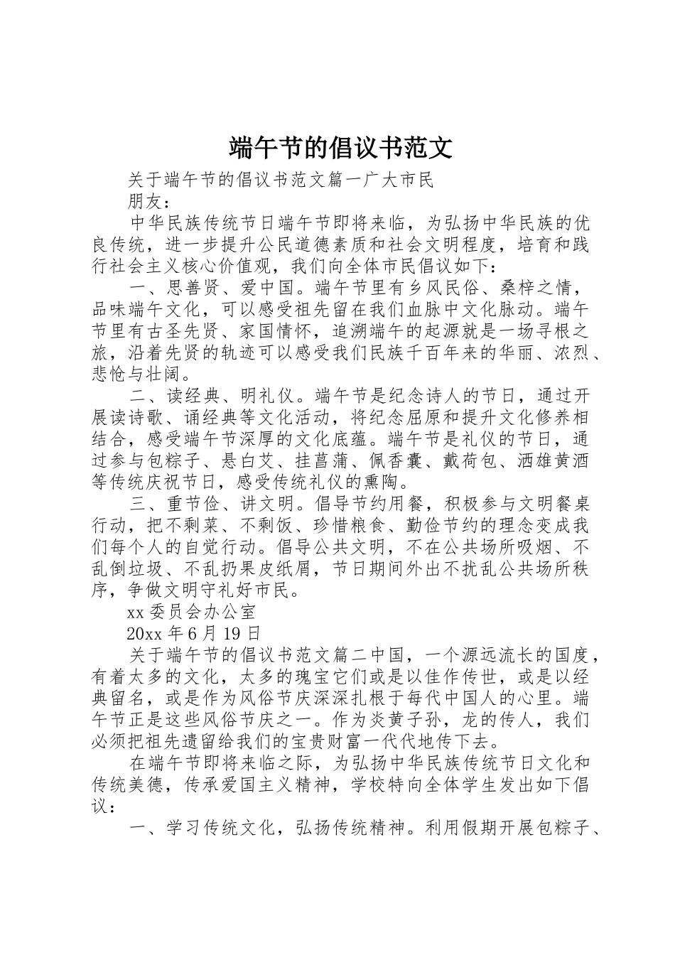 端午节的倡议书_第1页