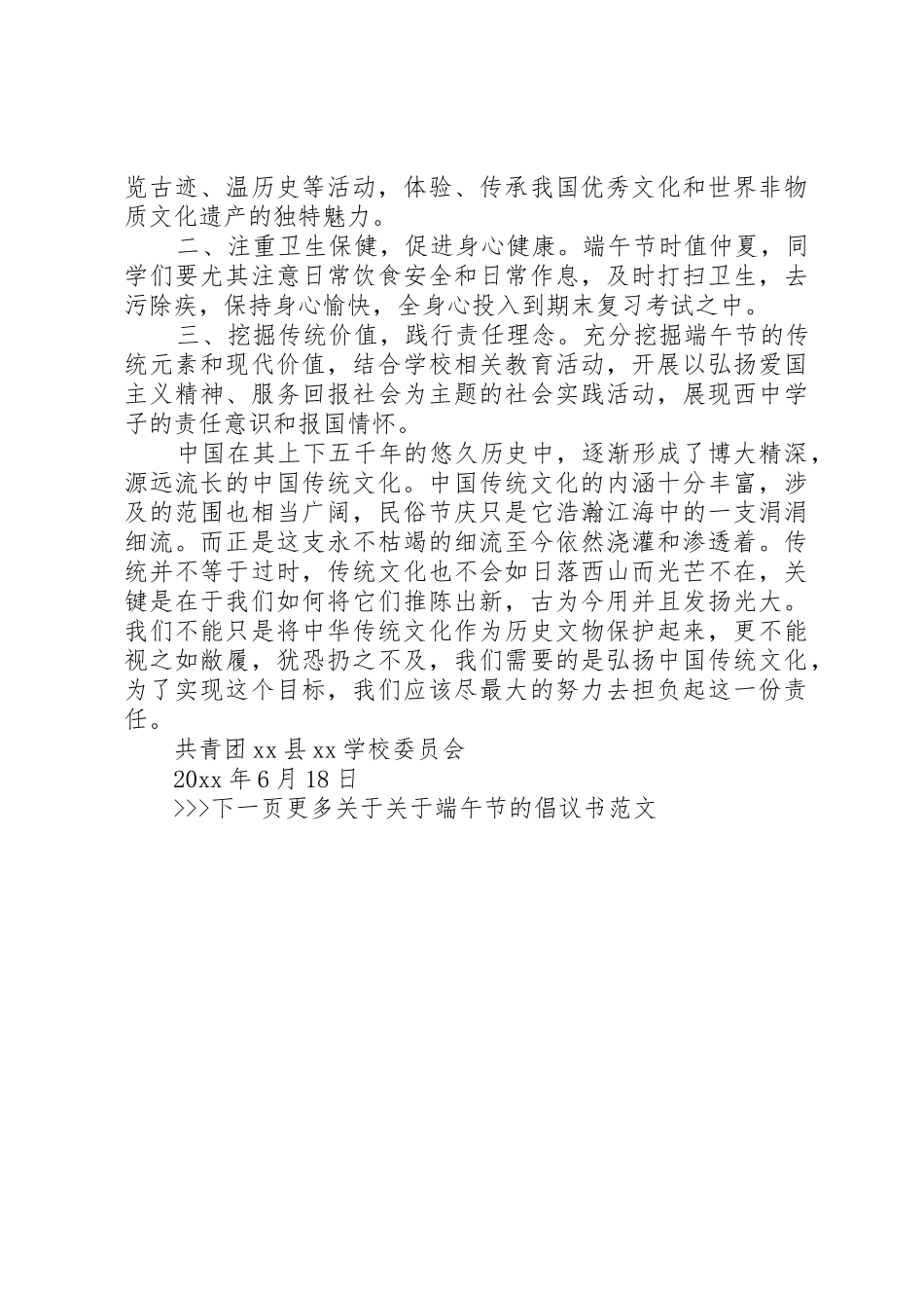 端午节的倡议书_第2页