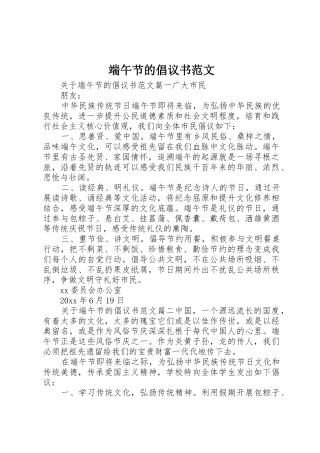 端午节的倡议书