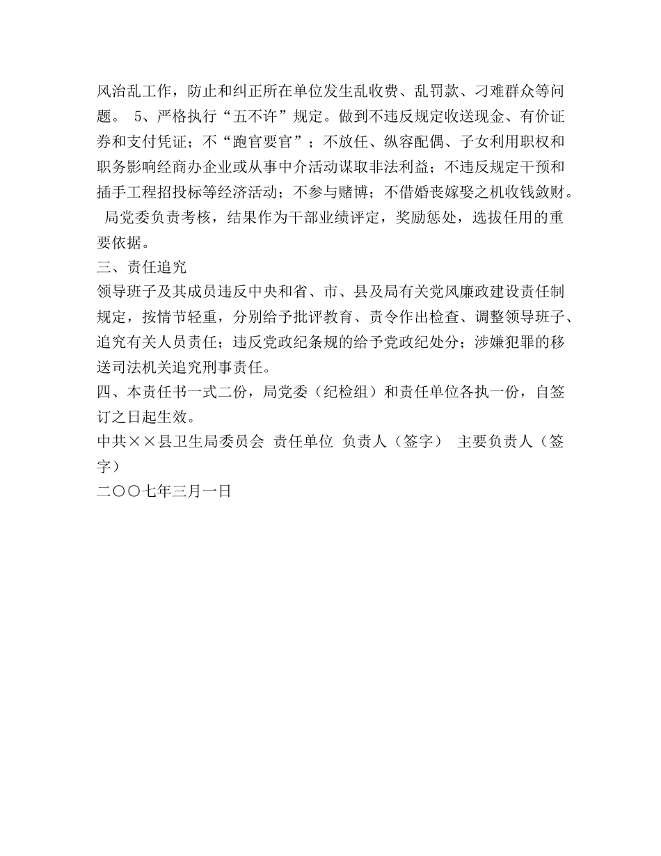 卫生系统2020年党风廉政建设责任书 _第2页