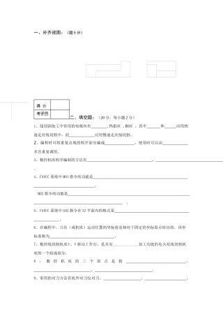 数控车工中级理论知识考核试卷(二)