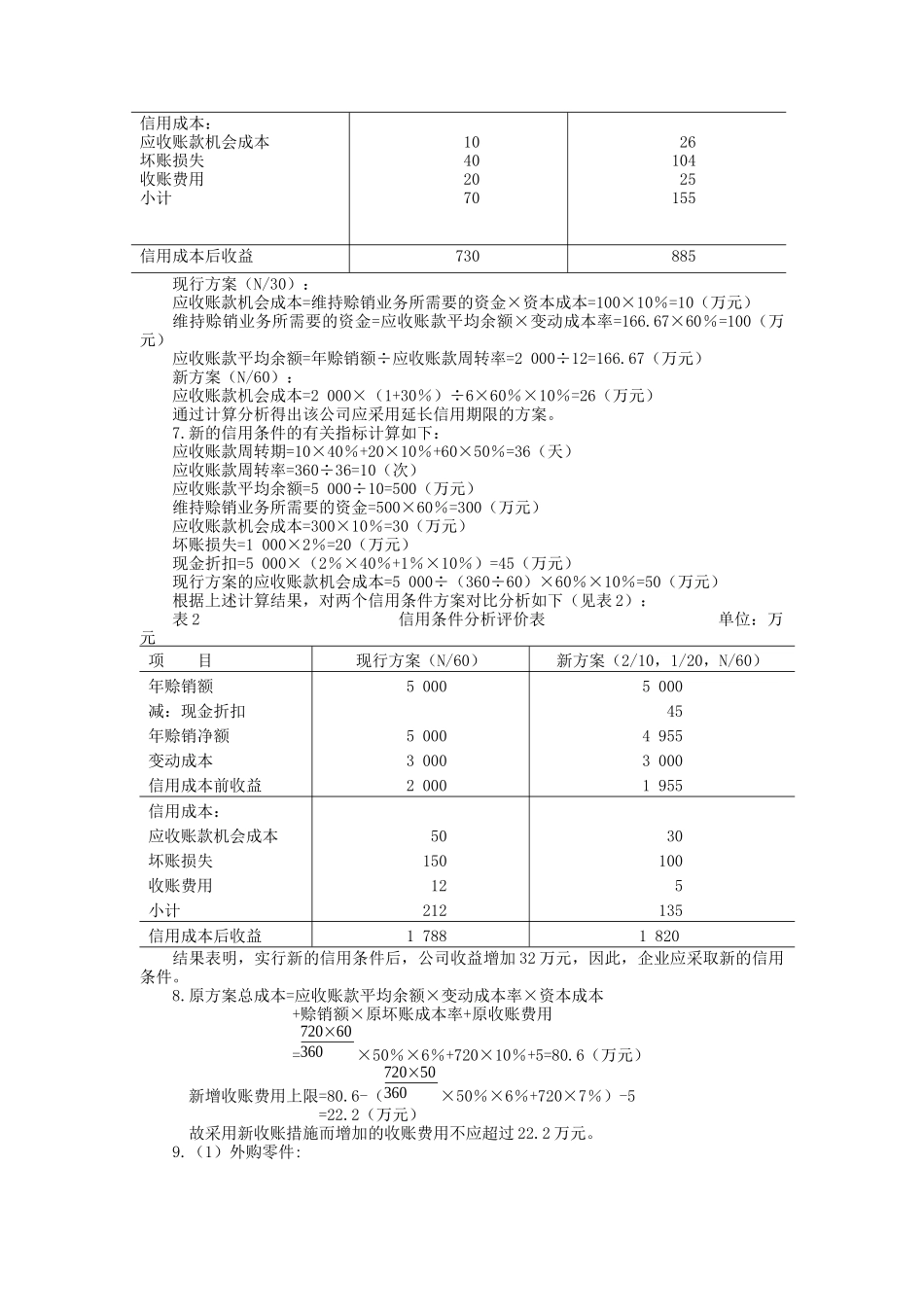 业务类考题参考答案_第2页